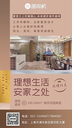 楼盘推广模板在线制作指南 优化房屋销售与推广策略