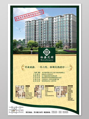 优质房产，理想家园——尽在盛世华庭