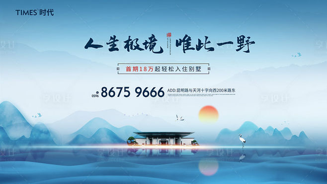 房地产销售海报与广告展板设计 提升房屋销售与推广效果的艺术