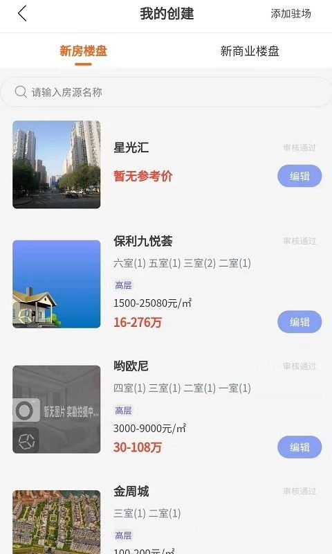 好用的房地产销售管理软件与App推荐 助力房屋销售与推广